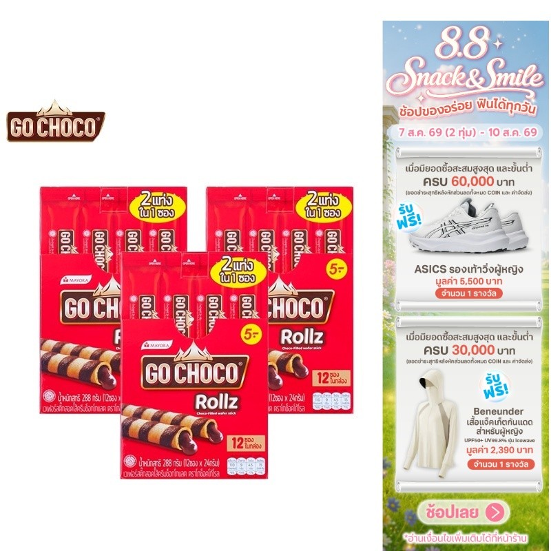 [แพ็ค 3] Go Choco Rollz Twin โก ช็อกโก้ โรล ทวิน  ขนม เวเฟอร์ สอดไส้ช็อกโกแลต 24 ก. รวม 12 ชิ้น