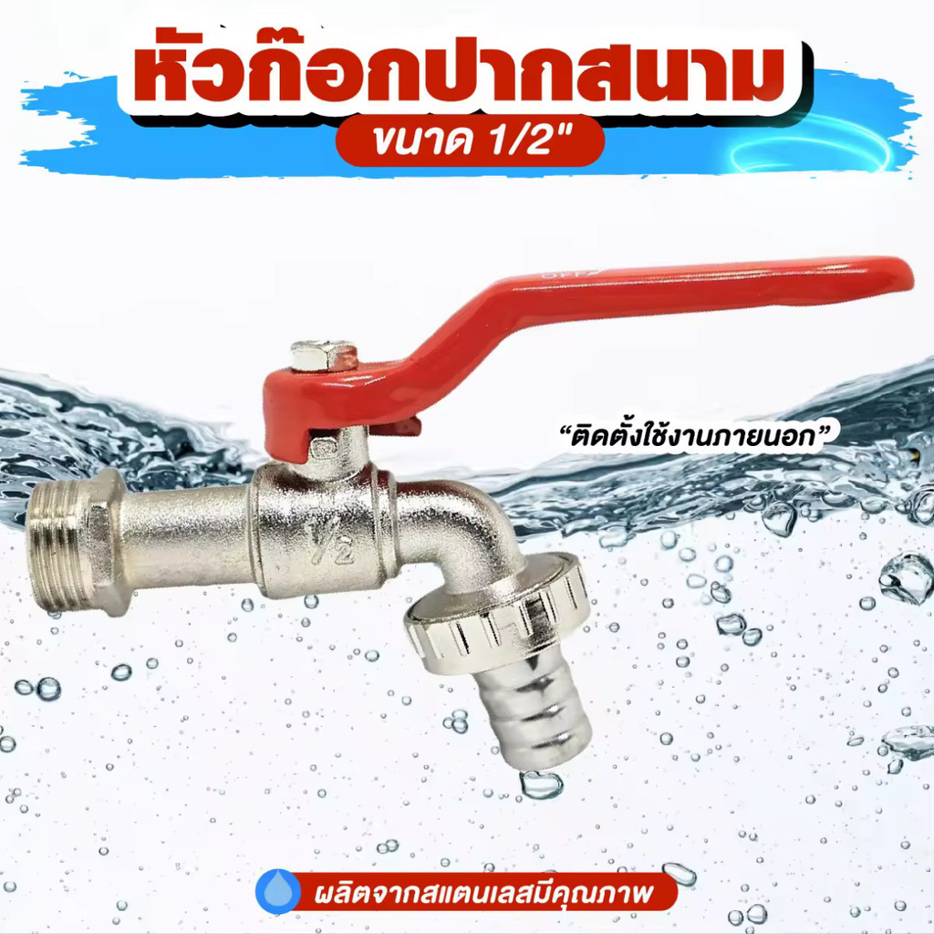 Faucet, Field Faucet, Field Ball Faucet 1/2 Inch (4 Hun), Faucet for Connecting Hose, Field Ball Faucet, Water Faucet