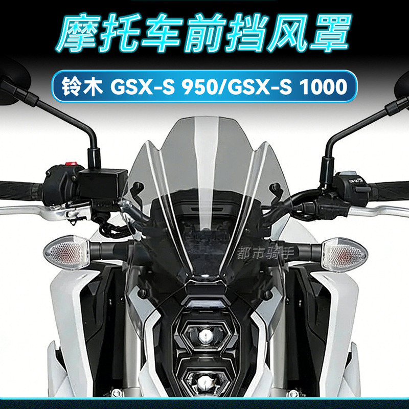 เหมาะสําหรับ Suzuki GSX-S1000 GSX-S950 ชิ้นส่วนดัดแปลงรถจักรยานยนต์กระจกกระจกโปร่งใส