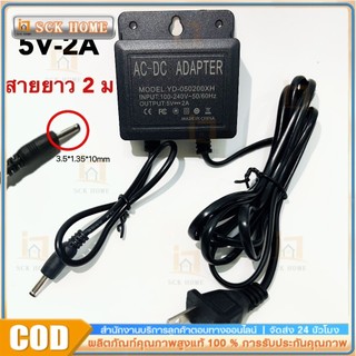 DC อะแดปเตอร์ Adapter 5V 2A（สีดำ）2M (DC 5.5*2MM) ของแท้จากโรงงาน สำหรับ และ IP CAMERA ทั่วไป...