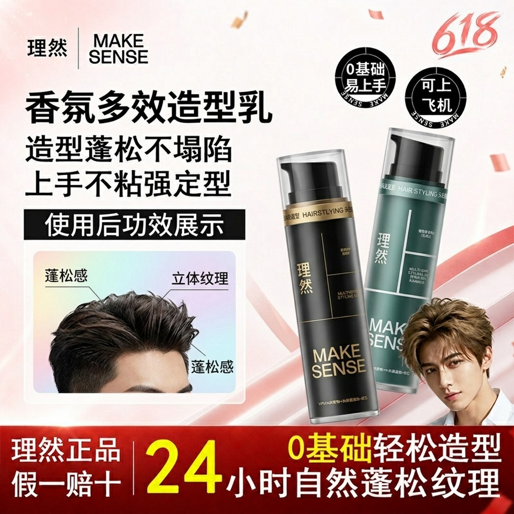 理然软发Make Sense Soft Hair Clay Hair Mud Hair Mud Mens Soft Hair Mud Hair Spray/可乐7.15