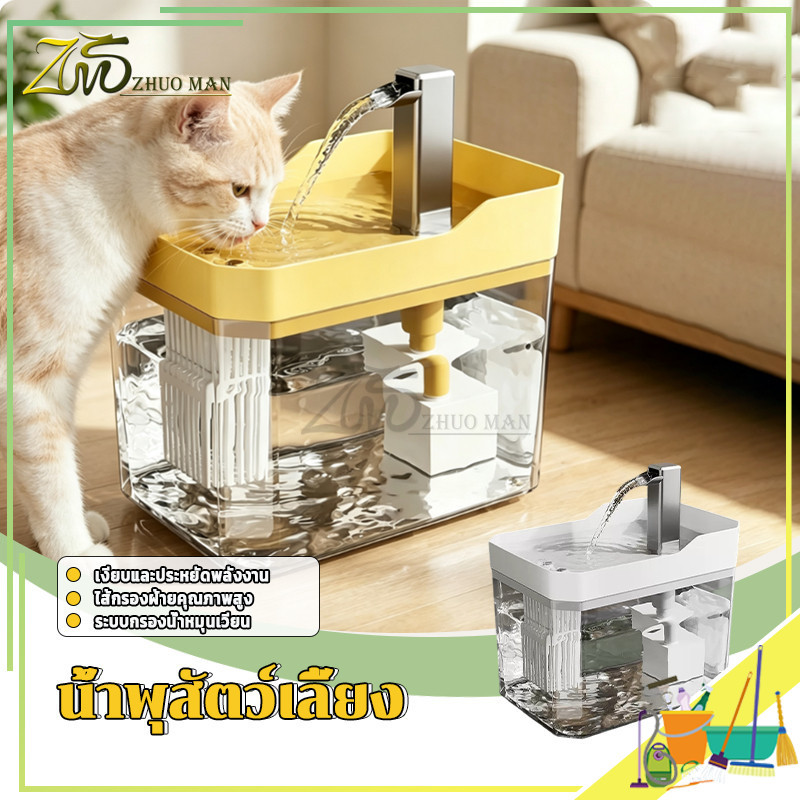 น้ำพุสัตว์เลี้ยง น้ำพุแมว น้ำพุแมวอัตโนมัติ 1.5Lถังน้ำ ระบบหมุนเวียนน้ำ ปั๊มเงียบ กรองหลายชั้น ถอดล้างง่าย