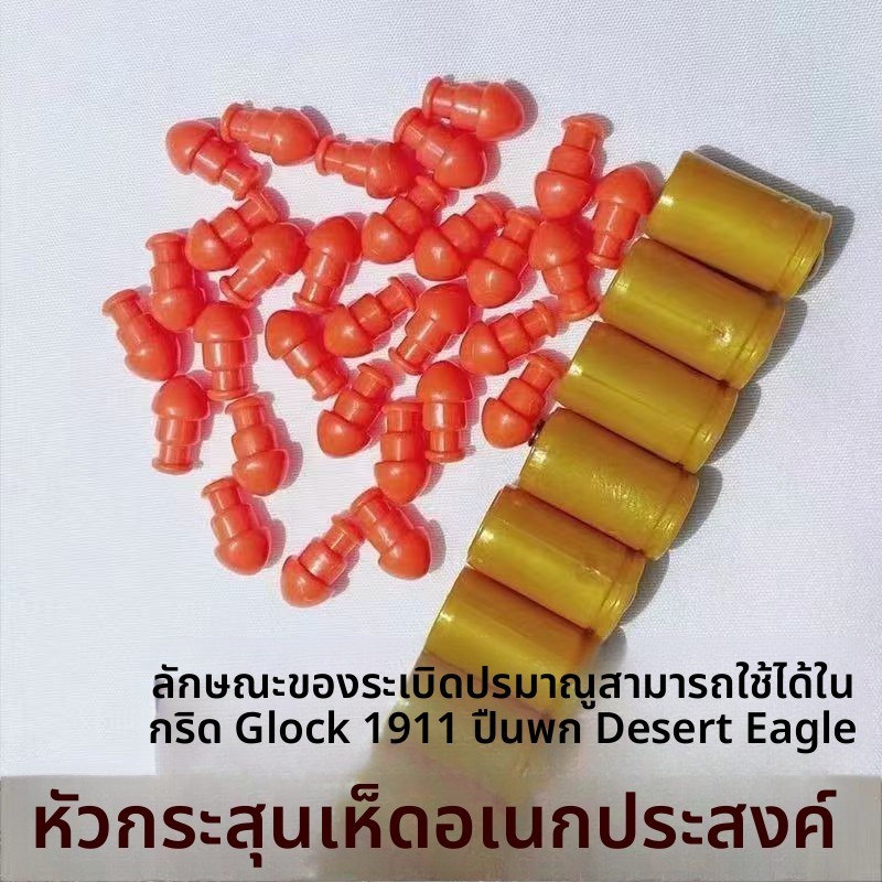 อุปกรณ์เสริม ของเล่น ปลอกกระสุน หัวกระสุน แม็กกาซีน M1911 Glock USP ขายส่ง
