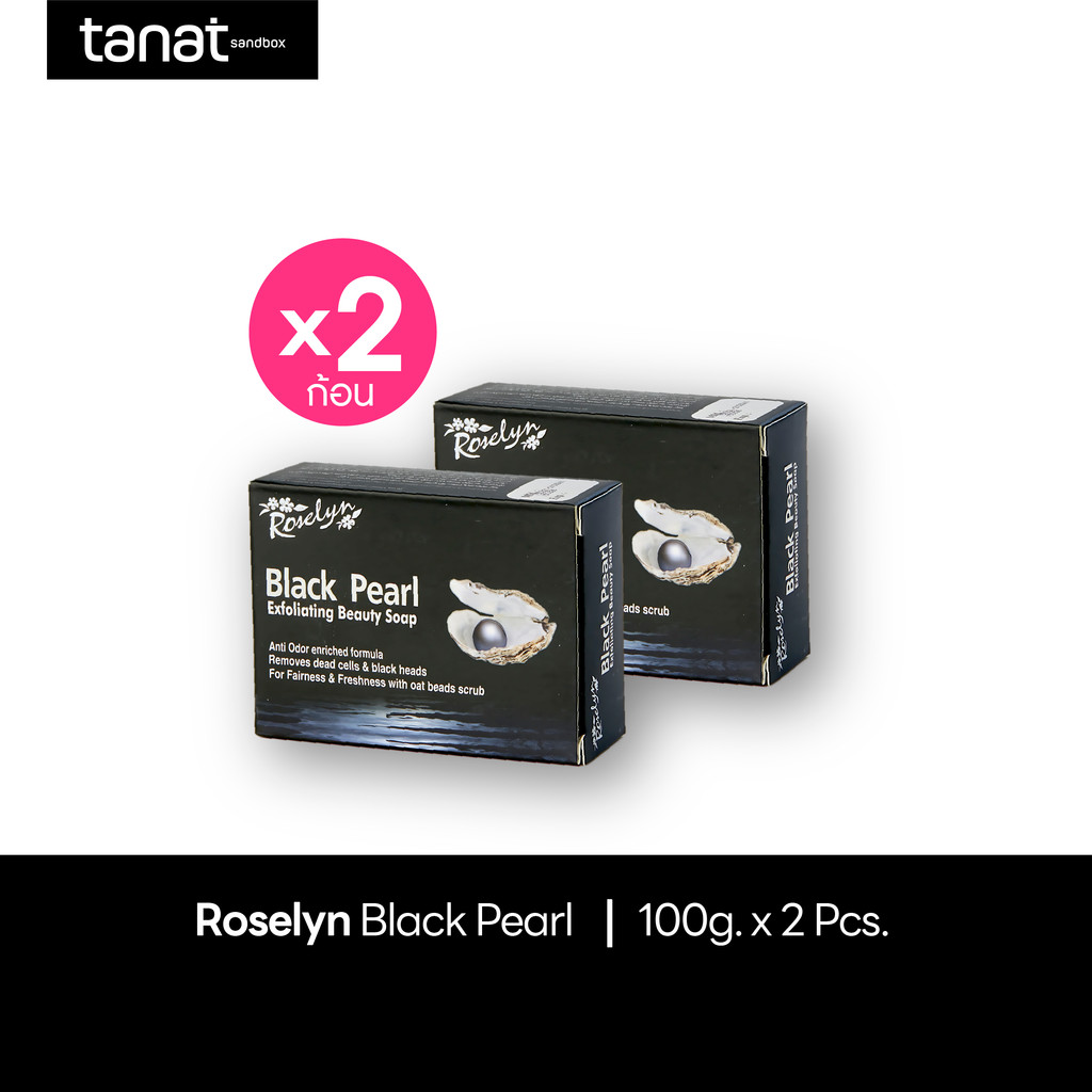[แพ็ค 2] Roselyn สบู่ไข่มุขสีดำ 100g (Black Pearl Soap)