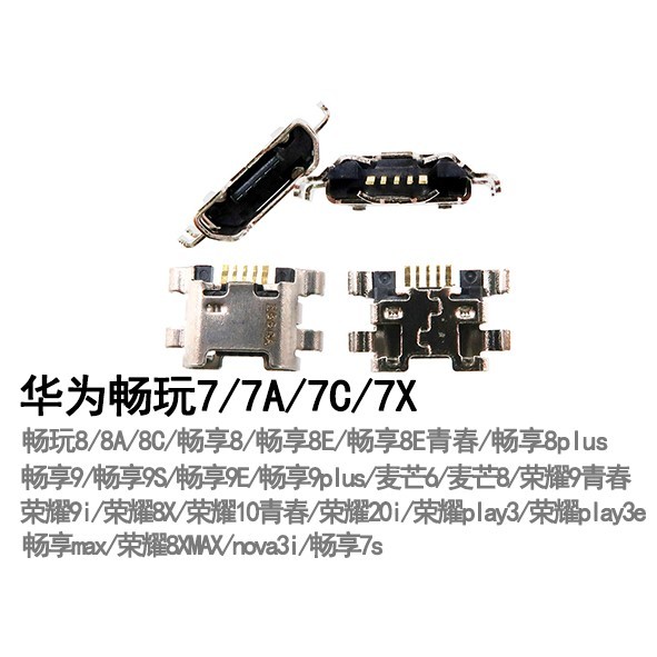 Huawei Play/7/7X/7C/7A/8/8A/8C/9A Enjoy/7S/7plus/8/8E/8plus ปลั๊กหาง