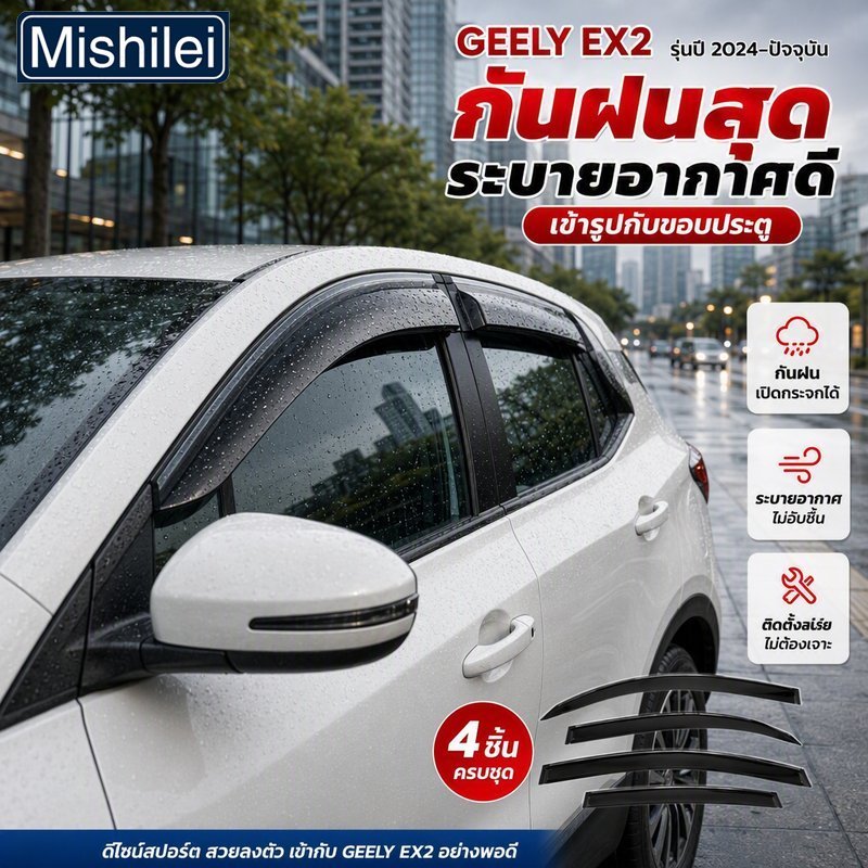 Mishilei คิ้วกันสาด กันฝน กระจกรถยนต์ อะคริลิค ติดเทป 3M ชุด 4 ชิ้น สำหรับ Geely EX2 สีดำใส