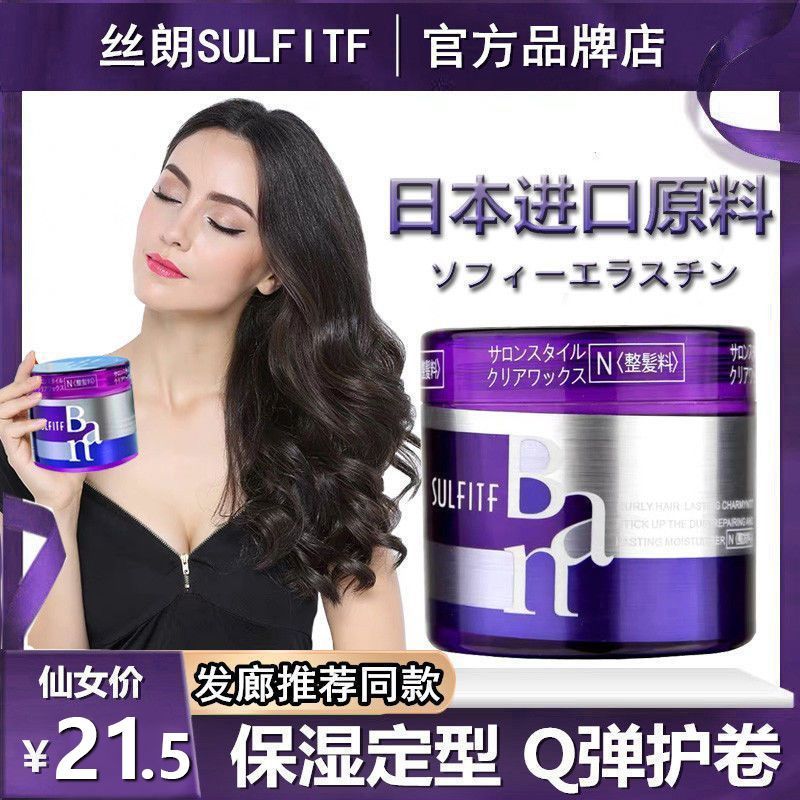 ** SULFTIF SULFTIF Magic Roll ครีมจัดแต่งทรงผมผมหยิก Elastin Moisturizing Roll ขนสัตว์ม้วนจัดแต่งทรง