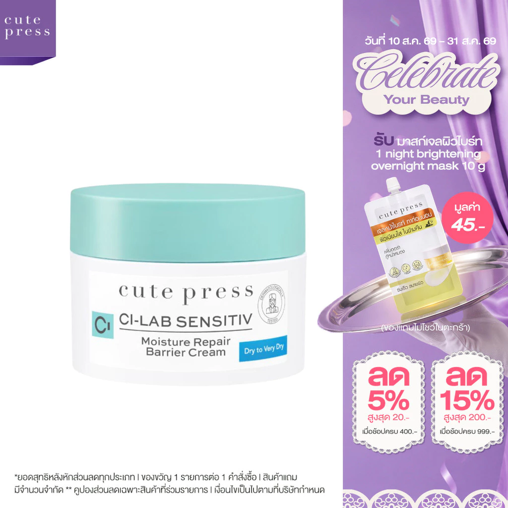CUTE PRESS CI-LAB SENSITIV MOISTURE REPAIR BARRIER CREAM – DRY TO VERY DRY (ครีมบำรุงผิวหน้า สำหรับผิวแห้ง-ผิวแห้งมาก)