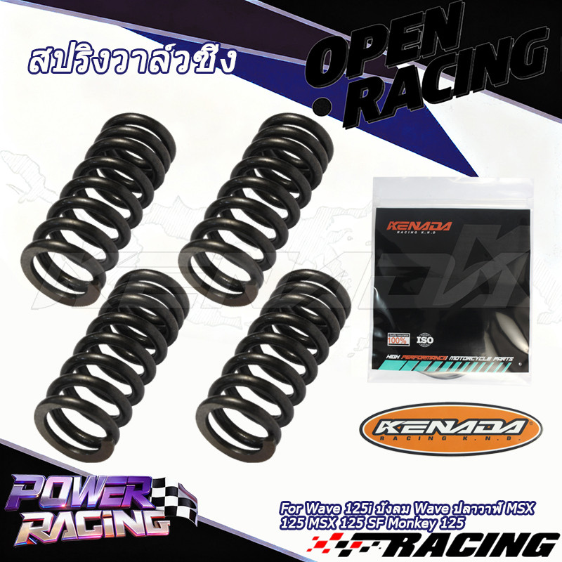 KENADA RACING สปริงวาล์วแต่ง ชุดละ 4 ชิ้น Wave 125i Wave 125 4V ฝา 4 วาล์ว บังลม Wave ปลาวาฬ MSX 125