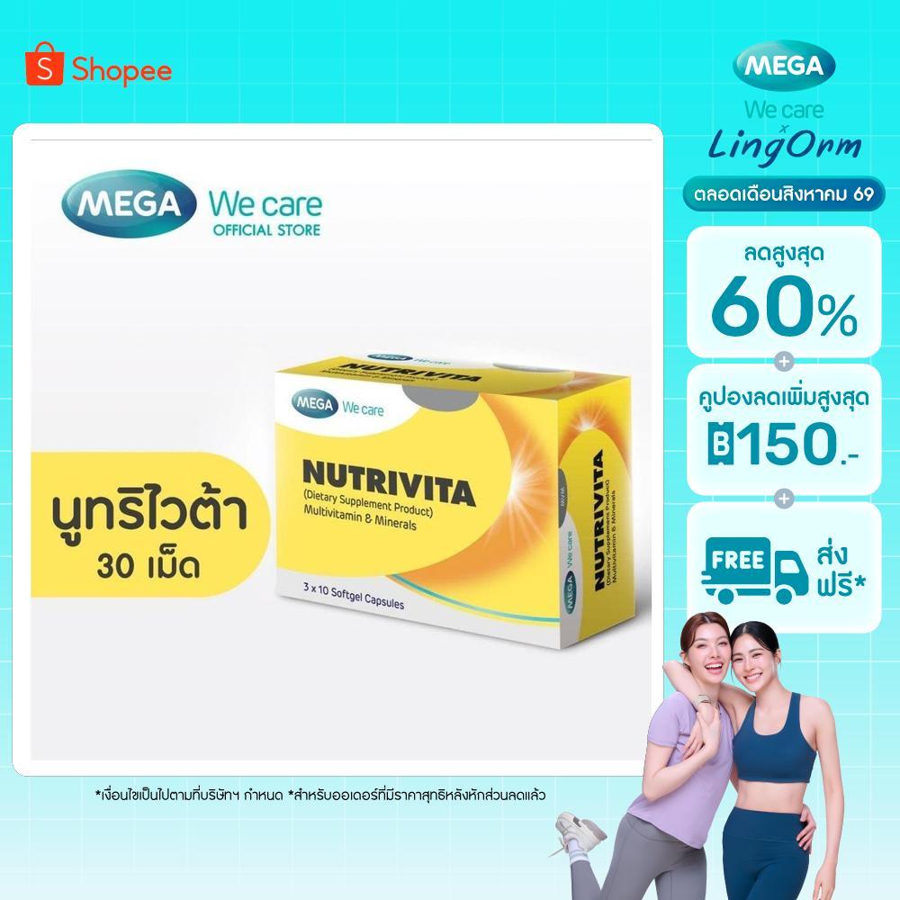 MEGA We care เมก้าวีแคร์ Nutrivita  (Dietary Supplement Product) นูทริไวต้า (ผลิตภัณฑ์เสริมอาหาร) (NUF30I)