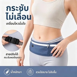 กระเป๋าวิ่ง กระเป๋าคาดเอว ออกกำลังกาย วัสดุผ้าอย่างดี กันน้ำ มีแถบสะท้อนแสง ใส่โทรศัพท์