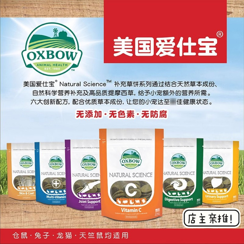 อเมริกัน Oxbow Oxbow Grass Cake VC Multi-Vitamin Bone กระเพาะอาหาร Conditioning ไตความงามหนูแฮมสเตอร