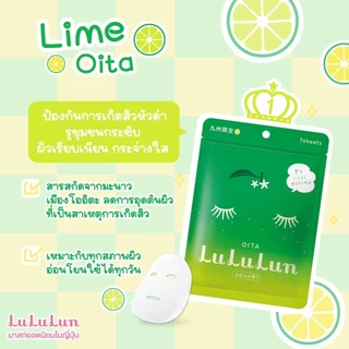 (แพ็ค 35 แผ่น) LuLuLun Premium Oita Lime Face Mask ลูลูลูน แผ่นมาสก์หน้า สูตรผิวกระจ่างใส เงางาม มะนาว เมืองเซโตอุจิ