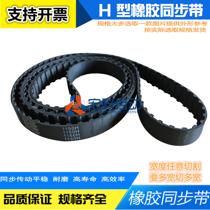 ยาง Synchronization Band 145H/150H/160H/170H/175H/180H/185H/190H/195H ฟันสี่เหลี่ยมคางหมู