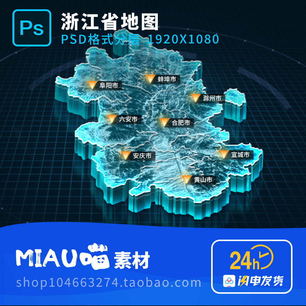 Anhui แผนที่ภาพเทคโนโลยี 3D สามมิติ PSD Format Layered Source แฟ้ม 1920X1080 ฟรี 4K สติกเกอร์