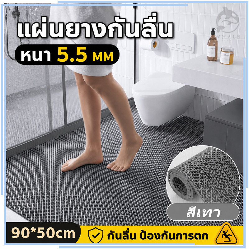แผ่นยางกันลื่น หนา5.5 MM PVCแผ่นรองกันลื่น แผ่นกันลื่นห้องน้ำ แผ่นปูพื้นห้องน้ำ กันลื่น แผ่น ยาง กัน ลื่น ใน ห้องน้ำ