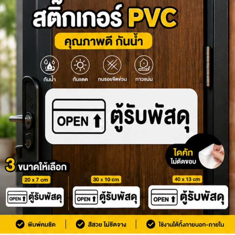 JIE HOME สติกเกอร์ป้ายเตือน (OPEN ⬆)ตู้รับพัสดุ ตู้รับพัสดุสติกเกอร์ติดกล่องรับพัสดุ ป้ายเตือนขนส่งวางของในตู้