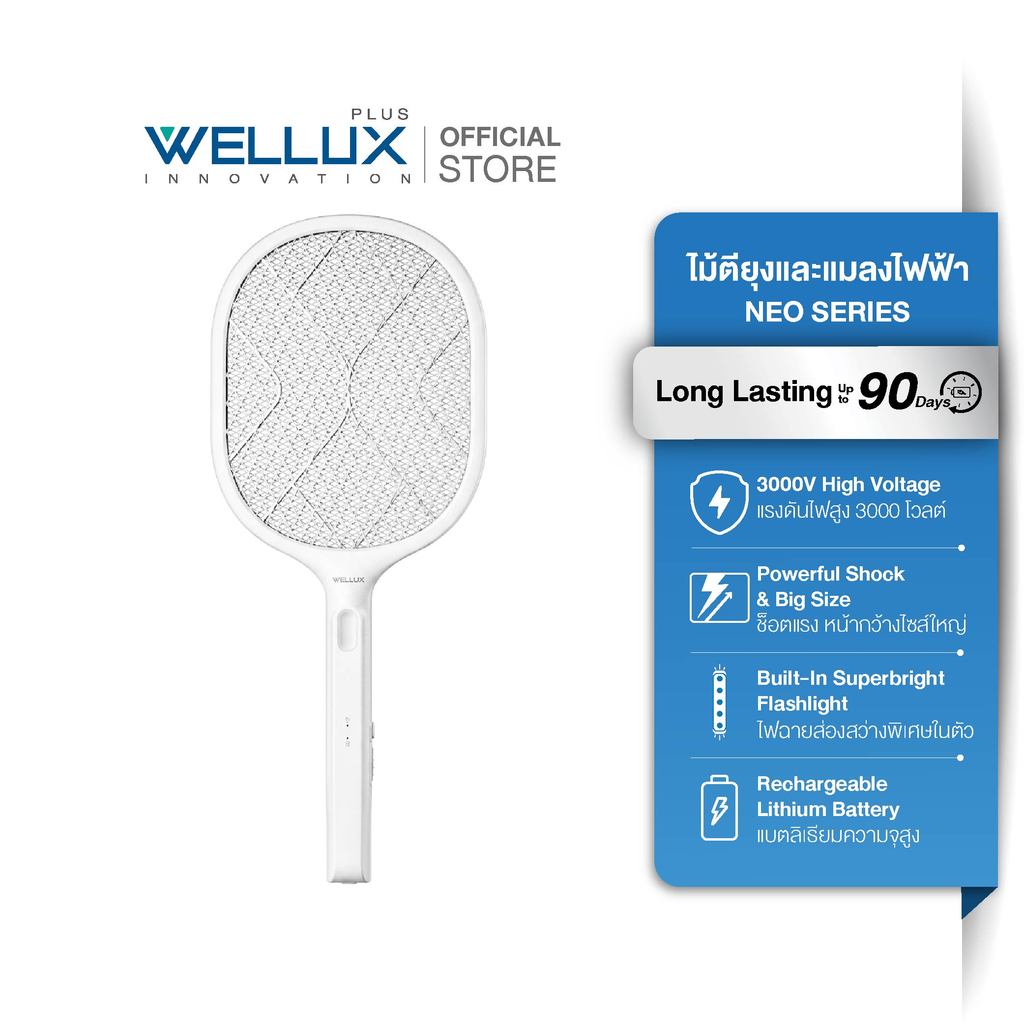 WELLUX ไม้ตียุงและแมลงไฟฟ้า ใช้งานได้ยาวนานสูงสุด 90 วัน พร้อมไฟฉายในตัว Mosquito Swatter 555