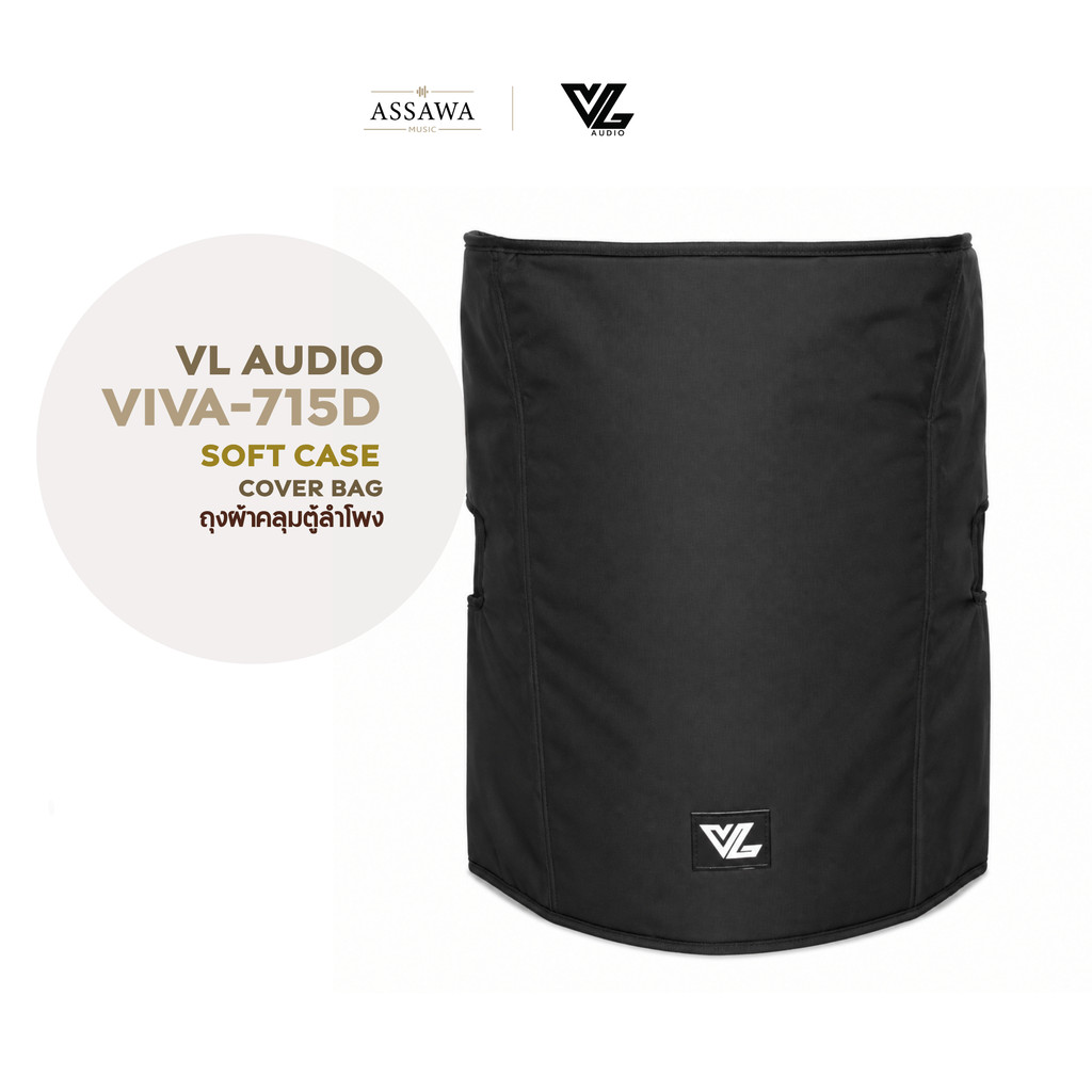 VL Audio VIVA 715D Soft Case Cover Bag For VIVA-715D ถุงคลุมตู้ลำโพง กระเป๋าผ้าคลุมลำโพง