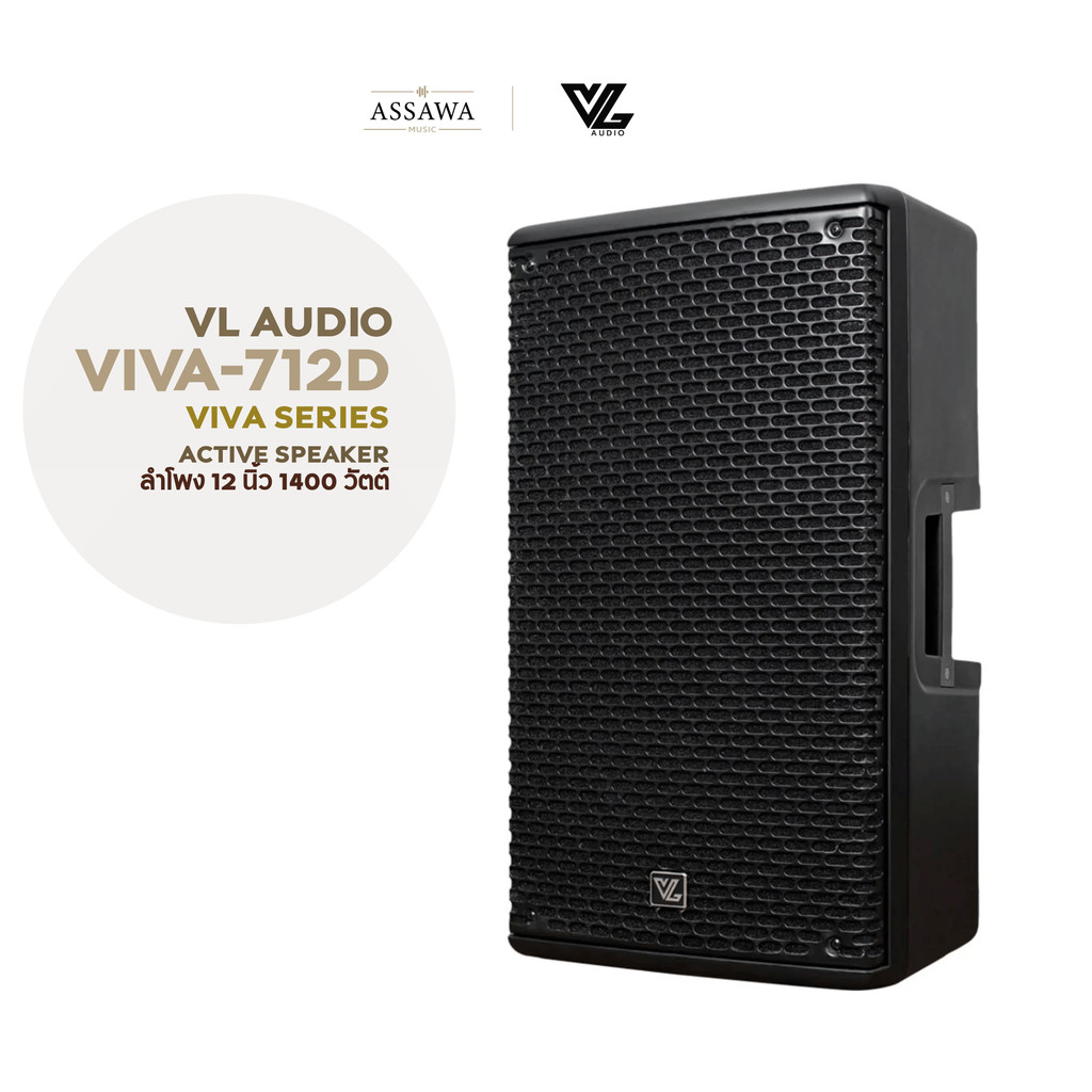 VL Audio VIVA-712D ลำโพงแอคทีฟคุณภาพสูง 12 นิ้ว กำลังขับสูงสุด 1400 วัตต์ VIVA 712D Active Speaker