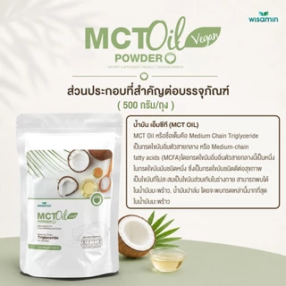 MCT OIL POWDER ผลิตภัณฑ์เสริมอาหาร น้ำมันเอ็มซีที ชนิดผง (ตราวิษามิน) จำนวน 1 ถุง ปริมาณ 500 กรัม