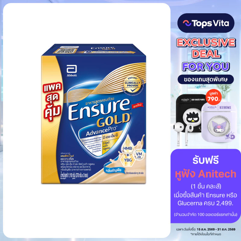 ENSURE เอนชัวร์ โกลด์ ธัญพืช 1110กรัม [8852796230381]
