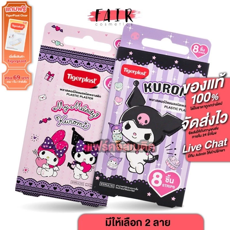 TigerPlast Plastic Plaster My Melody Kuromi ไทเกอร์พล๊าส พลาสติค พลาสเตอร์ มายเมโลดี้ คุโรมิ [1 กล่อง]