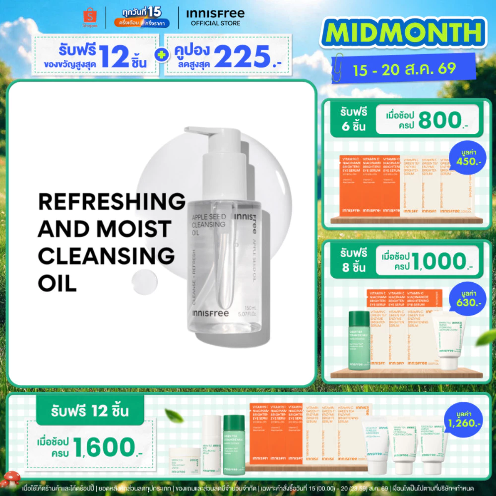 ซื้อ 2 ลด 30% innisfree Apple Seed Cleansing Oil 150 ml อินนิสฟรี คลีนซิ่งออย