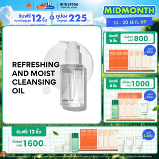 ซื้อ 2 ลด 30% innisfree Apple Seed Cleansing Oil 150 ml อินนิสฟรี คลีนซิ่งออย