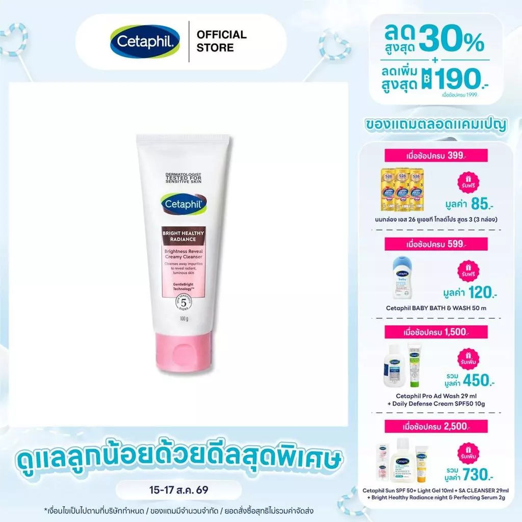 เซตาฟิล Cetaphil Bright Healthy Radiance Brightness Reveal Creamy Cleanser ครีมล้างหน้า เพื่อผิวกระจ่างใส 100g