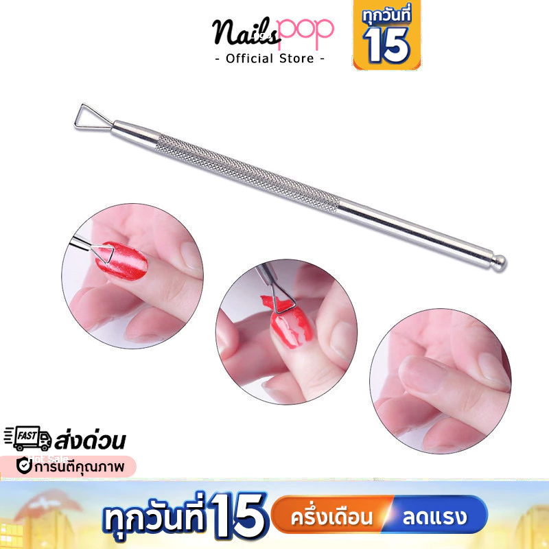 พร้อมส่ง⚡ ที่ขูดสีเจล ที่ดุนหนัง ที่ขูดหน้าเล็บ Pusher ที่ขูดสีเจลเวลาล้าง ที่ดุนหนัง ที่ดันหนัง