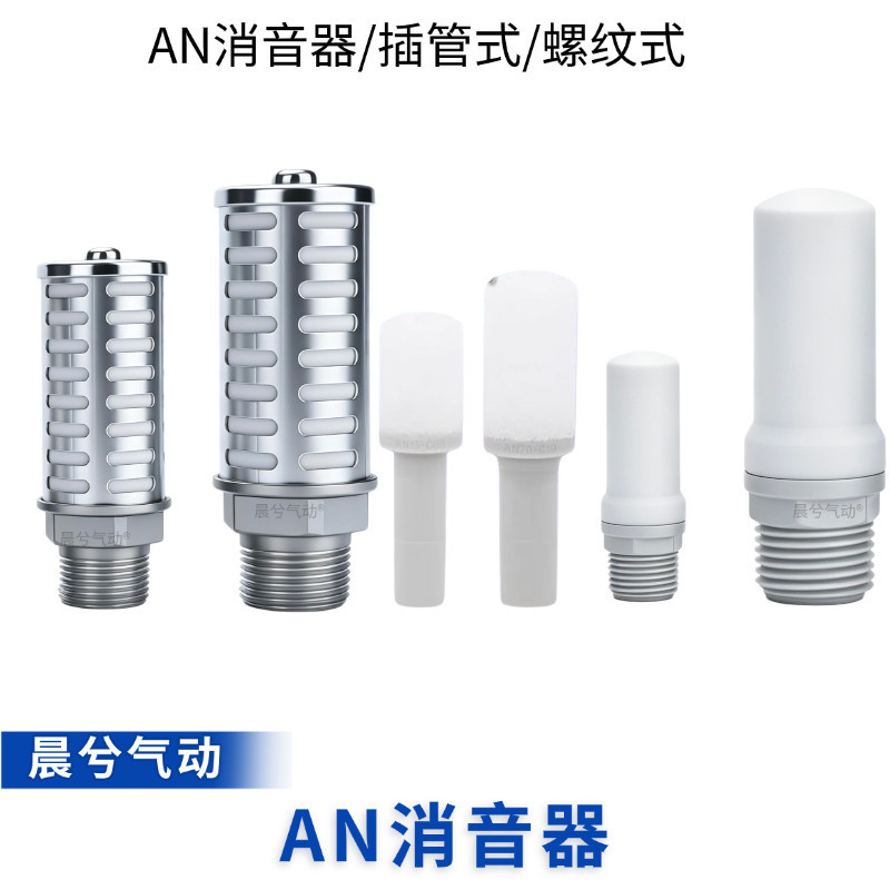 ขายร้อน AN เรซิ่นท่อไอเสีย Intubation Type/Threaded Type/AN10-01/AN20-02/03/04/AN-C06/ANC08