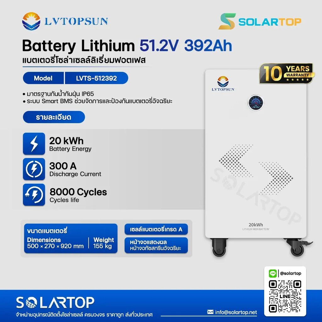LV TOPSUN 51.2V 392Ah Battery Lithium Lifepo4 แบตเตอรี่โซล่าเซลล์ ลิเธียมฟอตเฟส (รับประกันศูนย์ไทย 1