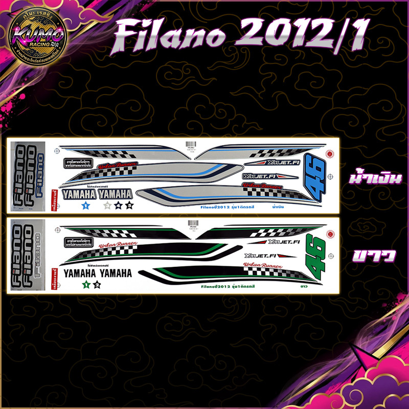 สติกเกอร์Filano ปี2012 รุ่น1 ( สีสด เคลือบเงาแท้ ) สติกเกอร์ฟีลาโน่ ปี 2012 รุ่น1 สติกเกอร์Filano Eu