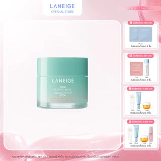 LANEIGE Cica Sleeping Mask 25ML สูตรเฉพาะผิวแพ้ง่าย