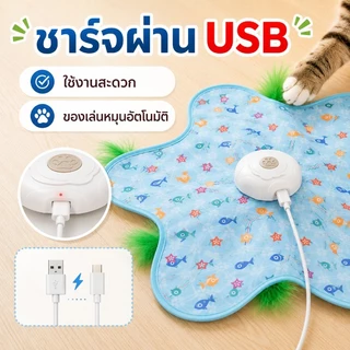 SKISOPGO ไฟฟ้าของเล่นแมว อัตโนมัติไม้ตกแมว อัตโนมัติของเล่นแมว ชาร์จไฟได้ หมุนอัตโนมัติ สิ่งประดิษฐ์แมวตลก