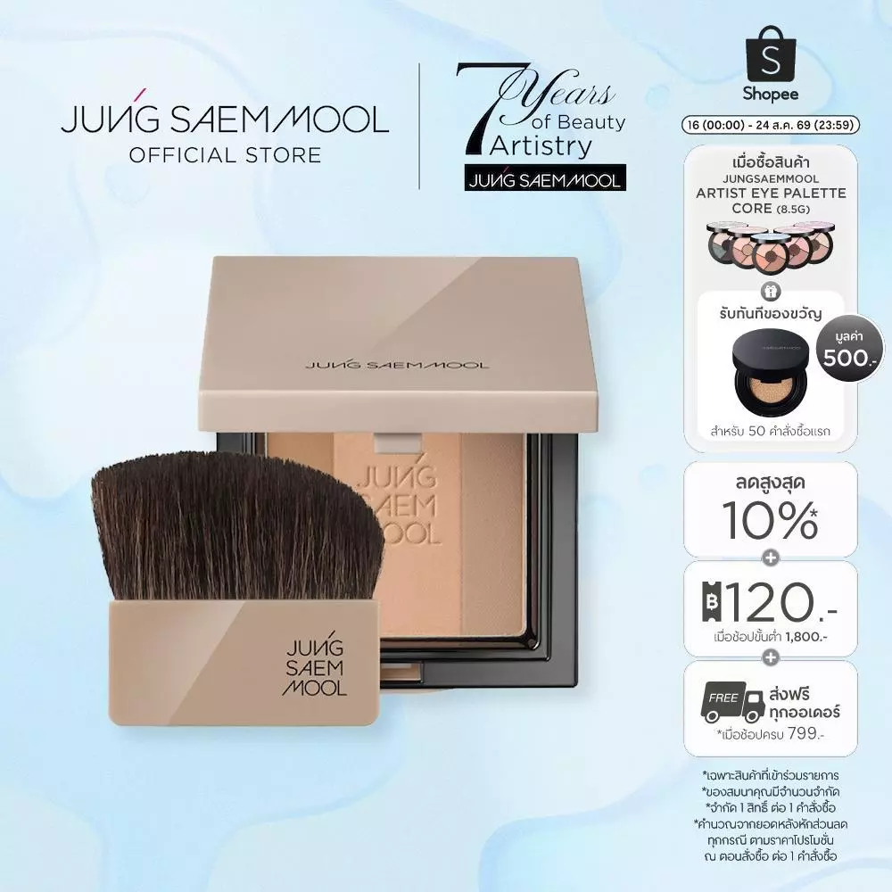 JUNGSAEMMOOL Skin Nuder Shading Pact 10g จองแซมมุล สกิน นูเดอร์ เฉดดิ้ง แพค เฉดดิ้งพาเลทโทนธรรมชาติ 3 สีในตลับเดียว