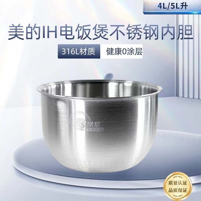 หม้อหุงข้าว Midea IH หม้อในสแตนเลส 316L ขนาด 3 ลิตร 4 ลิตร 5 ลิตร รุ่น MB-HS3033/FS4089 หม้อในแบบไม่