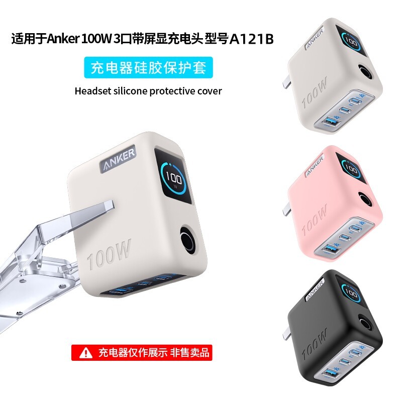 เหมาะสําหรับ ANKER ANKER สมาร์ทจอแสดงผลชาร์จ Lite100W Gallium Nitride Charger เคสป้องกัน A121B หัวชา
