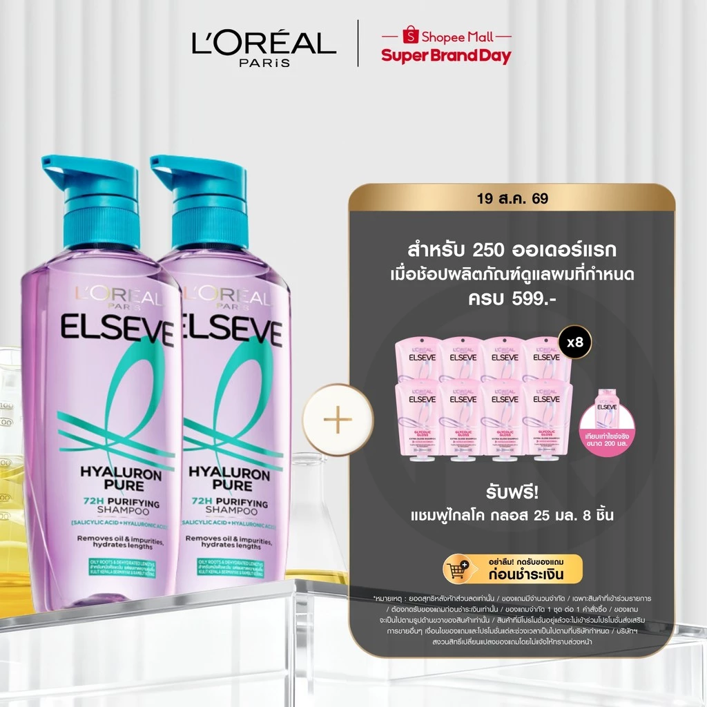 [ใช้โค้ดไลฟ์เหลือ 210.-][แพ็กคู่] L'Oréal Paris Elseve Hyaluron Pure 72H Purifying แชมพู400ml x2 สำหรับหนังศีรษะมัน