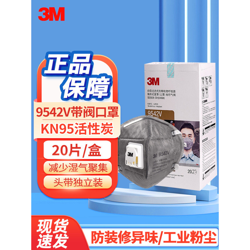 หน้ากากคาร์บอนกัมมันต์ 3M รุ่น 9542V ป้องกันฝุ่นละออง ควัน ฝุ่นผง และกลิ่นสารอินทรีย์ พร้อมวาล์ว รุ่