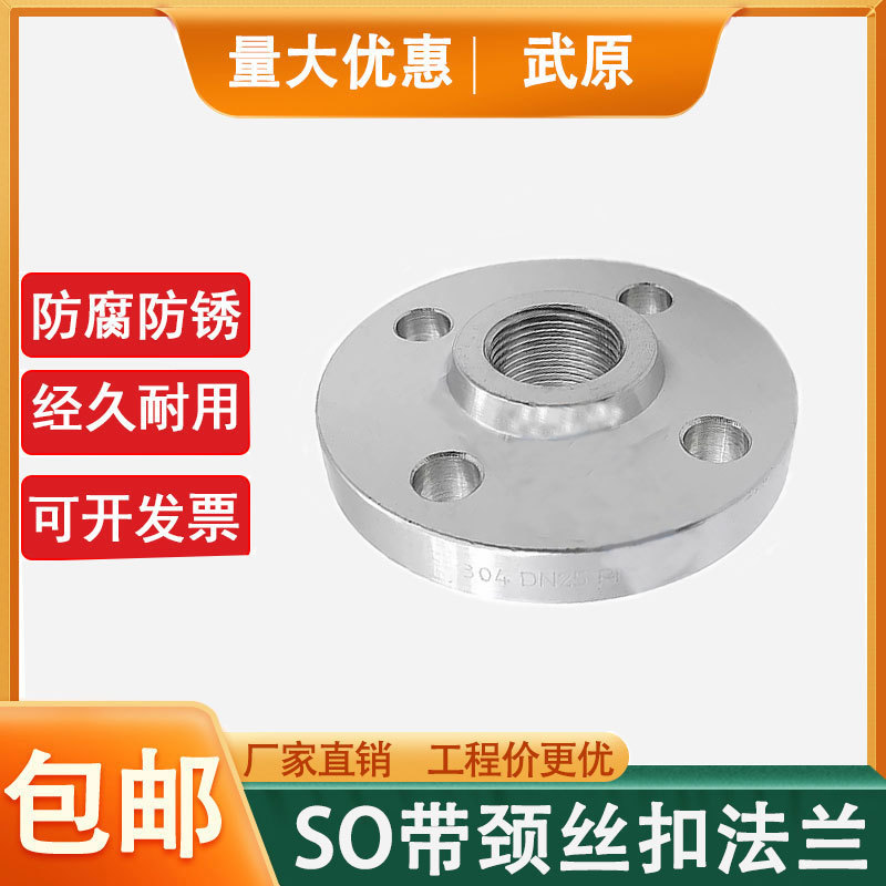 หน้าแปลน SO สแตนเลส 304/316L พร้อมคอ, เกลียวภายใน, แผ่นหน้าแปลน PN16