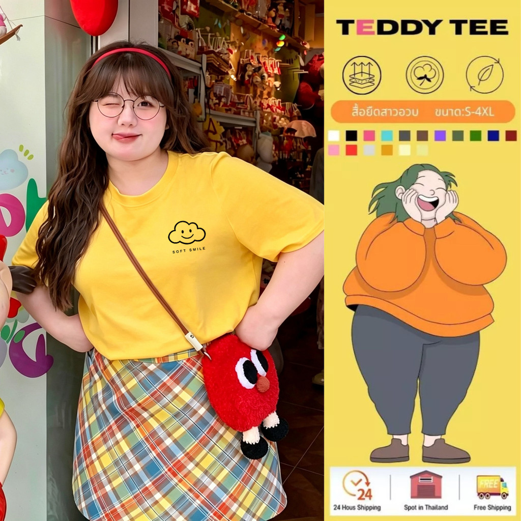 TeddyTee 🎀เสื้อยืด oversize เสื้อน่ารัก เสื้อสาวอวบ พลัสไซส์ โคตรนุ่ม "SOFT SMILE"【COD】