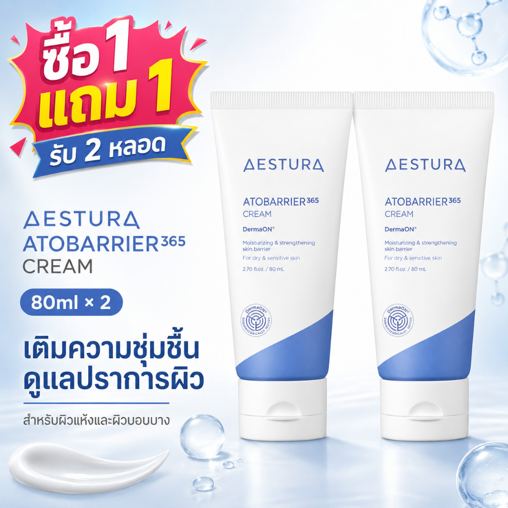 [ซื้อ 1 แถม 1] AESTURA ATOBARIER365 Cream 80ml x 2 ครีมบํารุงผิวหน้า สําหรับผิวแห้งและแพ้ง่าย