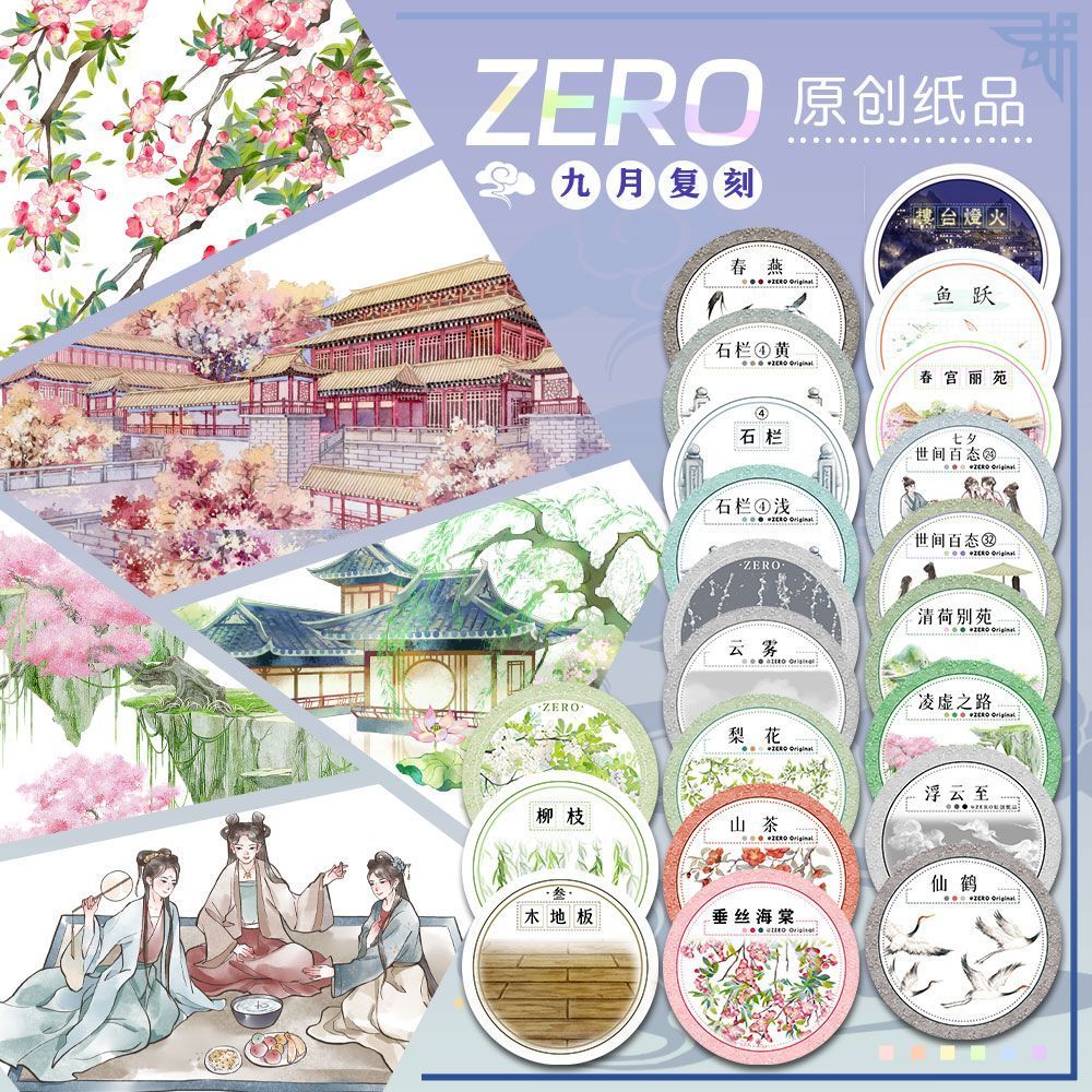 ม้วน ZERO Original 2 ม.|P P128 กันยายน Replica Sky Flower Basic Landscape เทป PET กระดาษญี่ปุ่นโบราณ