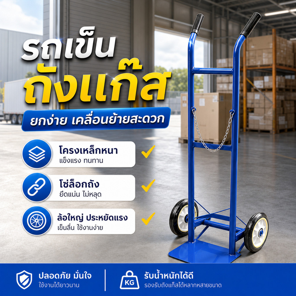 พร้อมส่ง รถเข็นถังแก๊สออกซิเจน อะเซทิลีน อาร์กอน ขาตั้งเบรกได้ ถังแก๊ส LPG ขนาด40L รถเข็นพับได้ Oxygen cylinder trolley