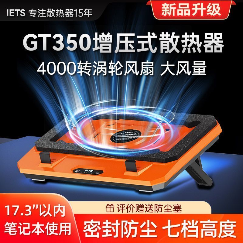 IETS GT350 พัดลมแรงดันหม้อน้ําโน้ตบุ๊คฐานเกมเงียบโน้ตบุ๊ค Cooling Handy เครื่องมือพัดลม-Proof Bracke