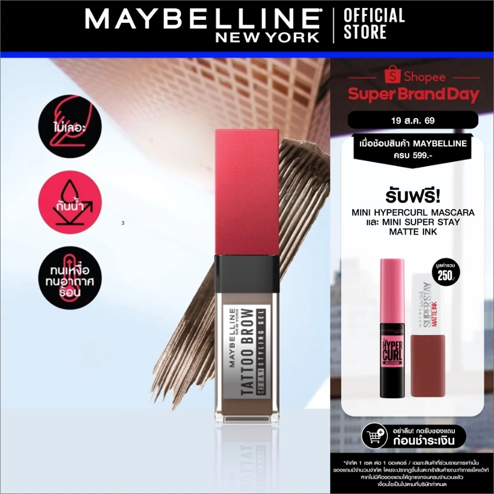 MAYBELLINE TATTOO BROW 3-DAY STYLING GEL เมย์เบลลีน แทททู บราว 3 เดย์ สไตล์ลิ่งเจล (เครื่องสำอาง, เจลปัดคิ้ว)