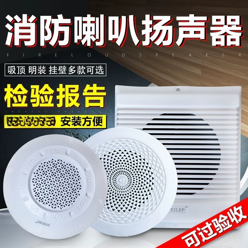 Fire Speaker 3W/5W ใช้กับระบบดับเพลิง