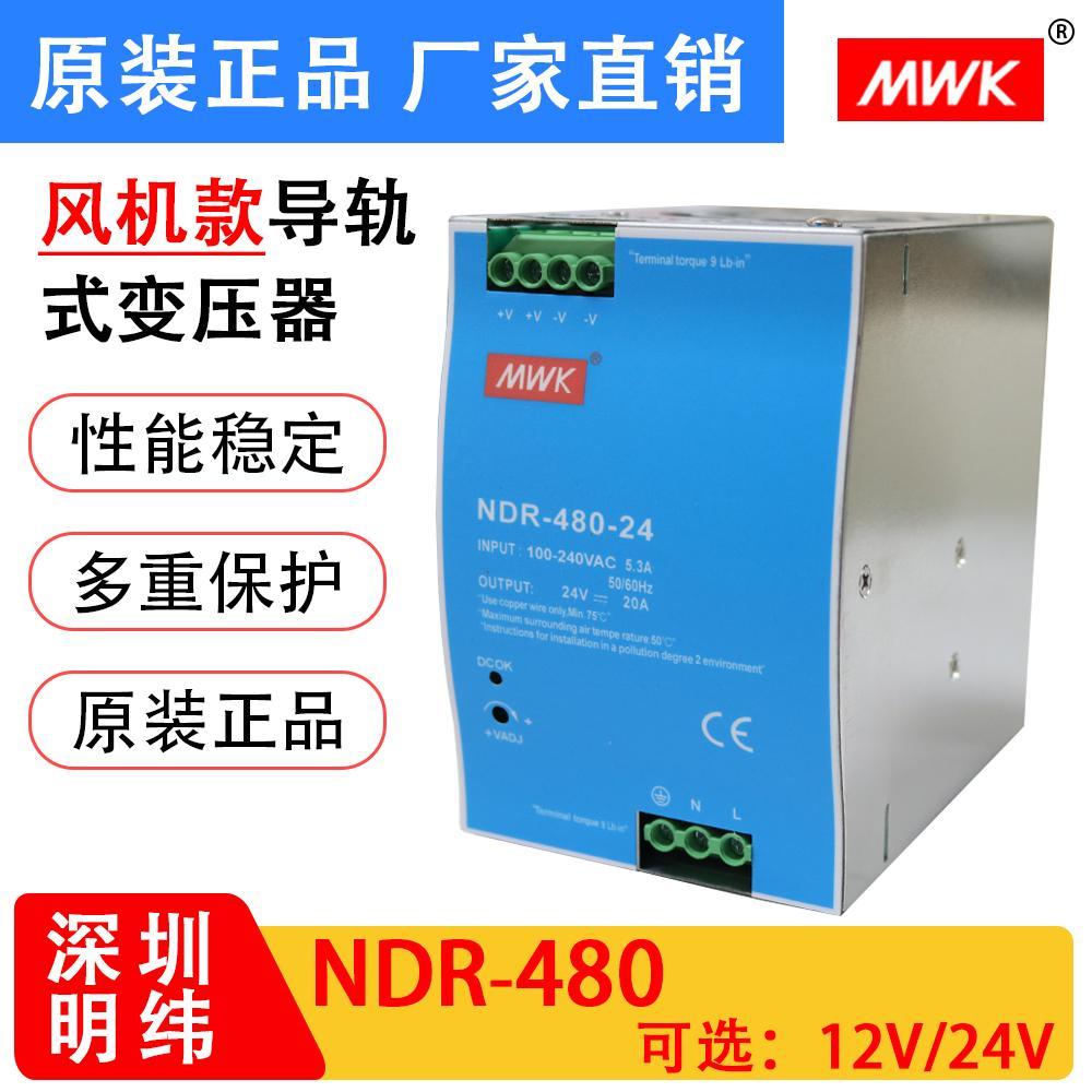 คู่มือราง Switching Power Supply NDR-480-24 24V20A 480W Switching Power Supply 12V40A ประเภทพัดลม